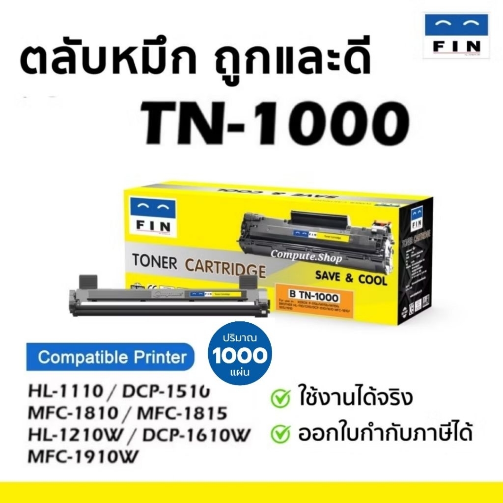 หมึก brother hl-1210w ตลับ TN-1000, TN1000 หมึกปริ้น brother hl-1110, DCP-1510, DCP-1610w, MFC-1910w