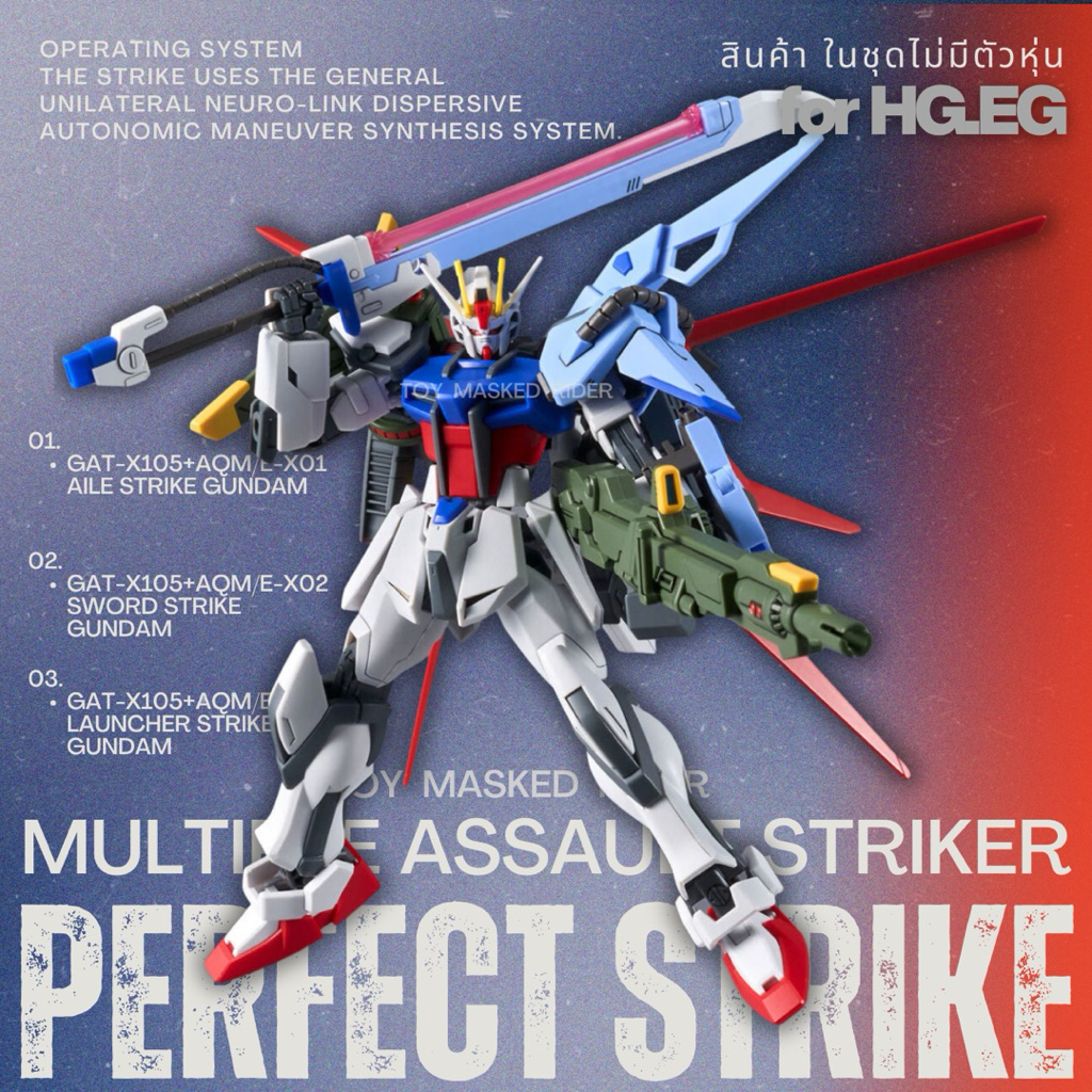 พร้อมส่ง พาร์ทเสริม HG EG 1/144 MULTIPLE ASSAULT STRIKER ทำเป็น PERFECT STRIKE GUNDAM