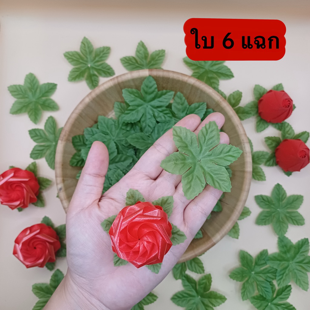 ใบไม้ผ้า 6 แฉก ขยาด6.5 ซม. 100 ชิ้น ตกแต่งเหรียญโปรยทาน