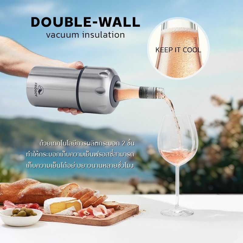 FROSCY กระบอกเก็บความเย็นไวน์ ที่เก็บไวน์เย็น สแตนเลส สูญญากาศ Wine Cooler Bottle Vacuum - รูปที่ 4