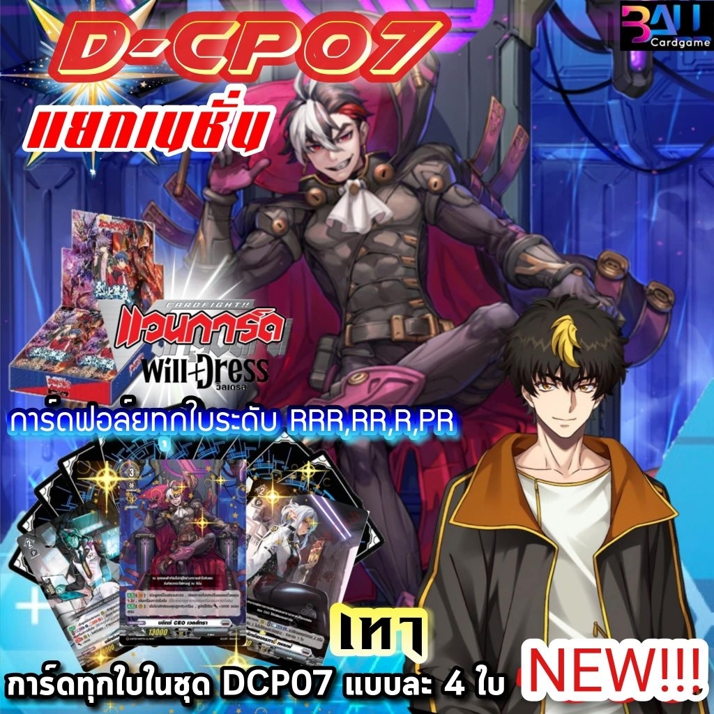 DCP07​ แยกเนชั่น​ บ​รันด์​เกต​ ทุกแบบx4​ คอลเลค​เตอร์​แพค​แวนการ์ด​โอเวอร์​เดรส​บูสเตอร์ชุดที่​ 7​ F