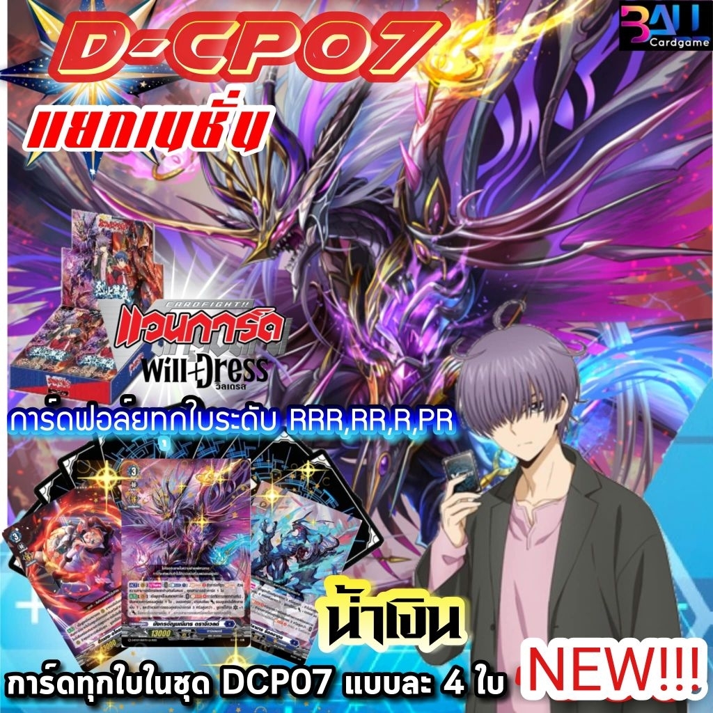 DCP07​ แยกเนชั่น​ ดาร์คสเตท​ ทุกแบบx4​ คอลเลค​เตอร์​แพค​แวนการ์ด​โอเวอร์​เดรส​บูสเตอร์ชุดที่​ 7​ Foi
