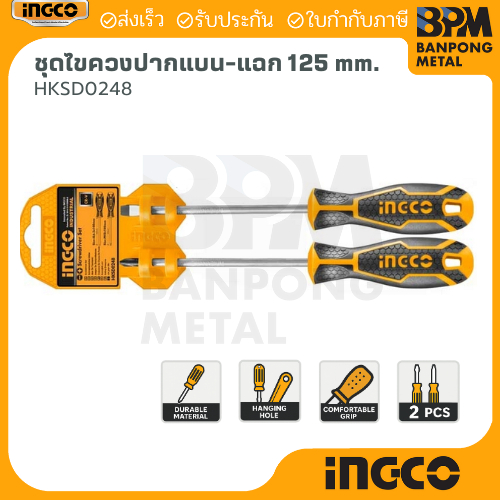 INGCO ชุด ไขควง ปากแบน แฉก 5" (125 mm.) รุ่น HKSD0248