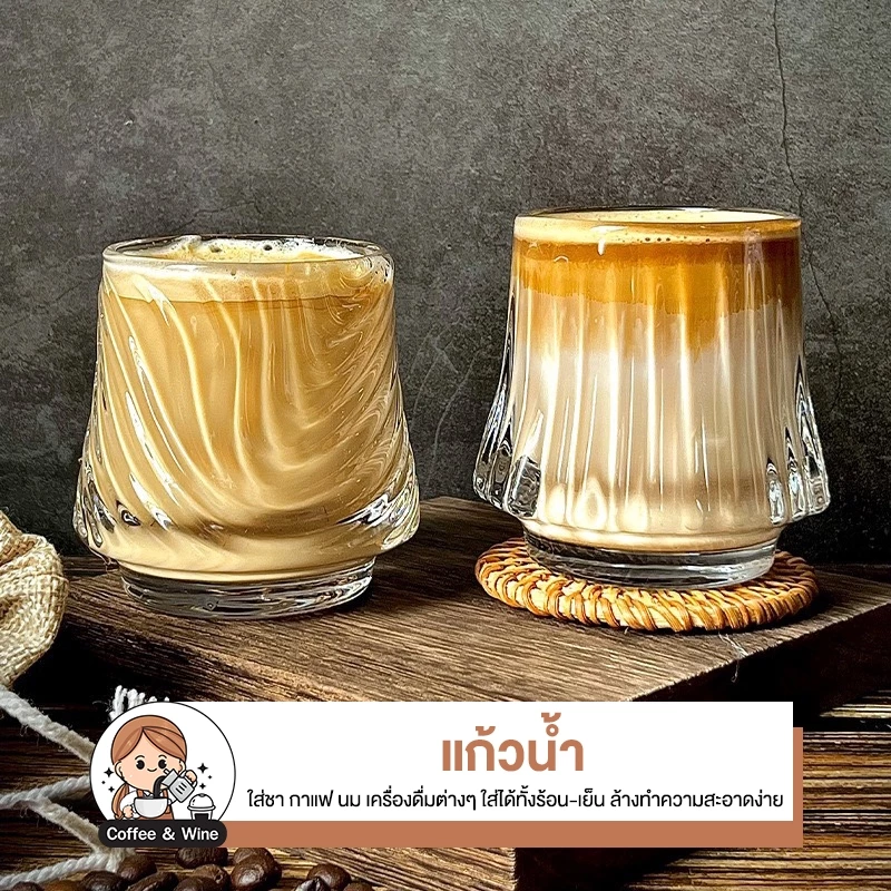 แก้วน้ำ แก้วใส่กาแฟ ลาเต้อาร์ต สีใส ใส่ได้ทั้งร้อนและเย็น แก้วทรงเตี้ย ใส่เครื่องดื่ม สไตล์คาเฟ่