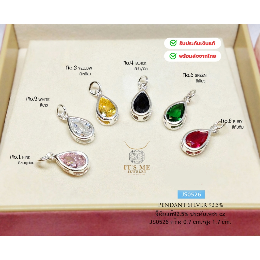 จี้เงินแท้92.5% จี้พลอยสีสังเคราะห์ ทรงหยดน้ำ จี้เล่นแสงได้ดีมากๆ ค่ะ งานน่ารัก(เรือนเงินแท้) : JS0526