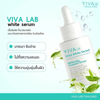 เซรั่ม วิว่า [ล็อตใหม่สุด] VIVA LAB White serum 15 ml. ฝ้า กระ จุดด่างดำ