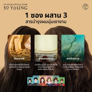 [9 แถม 1] So Young ครีมปิดผมขาว สีติดไวใน 3 นาที มี 4 เฉดสี บำรุงผมไม่แห้งเสีย ไม่มีแอมโมเนีย ปิดผมขาวสนิทติดทน