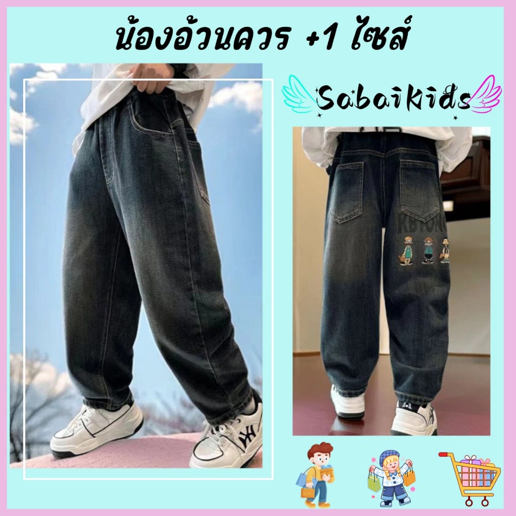 กางเกงยีนส์เด็กผู้ชาย กางเกงขายาวเด็ก ลายการ์ตูน เวอร์ชั่นเกาหลี ทรงหลวม