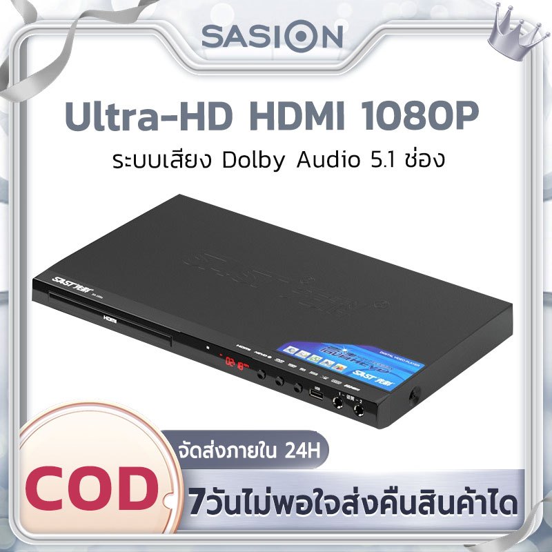 เครื่องเล่น DVD 5.1 เสียง Dolby 2.0 สเตอริโอ สามารถเชื่อมต่อกับรีโมทคอนโทรลไมโครโฟนคู่ USB แบบ 1080P HD เอาต์พุต