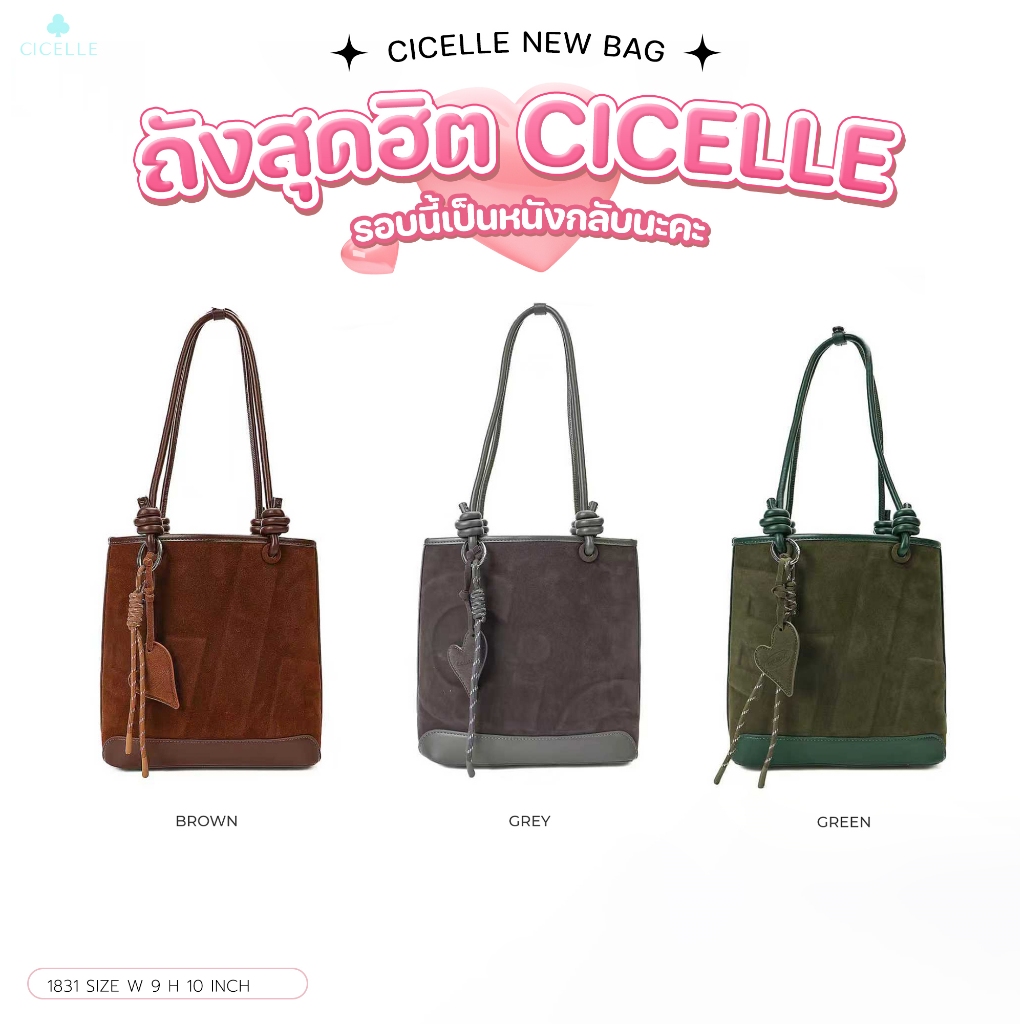 #1831🎊แจกันcicelle หนังกลับมาแล้ว#กระเป๋าผู้หญิง #กระเป๋าสะพายไหล่ #CicelleBag