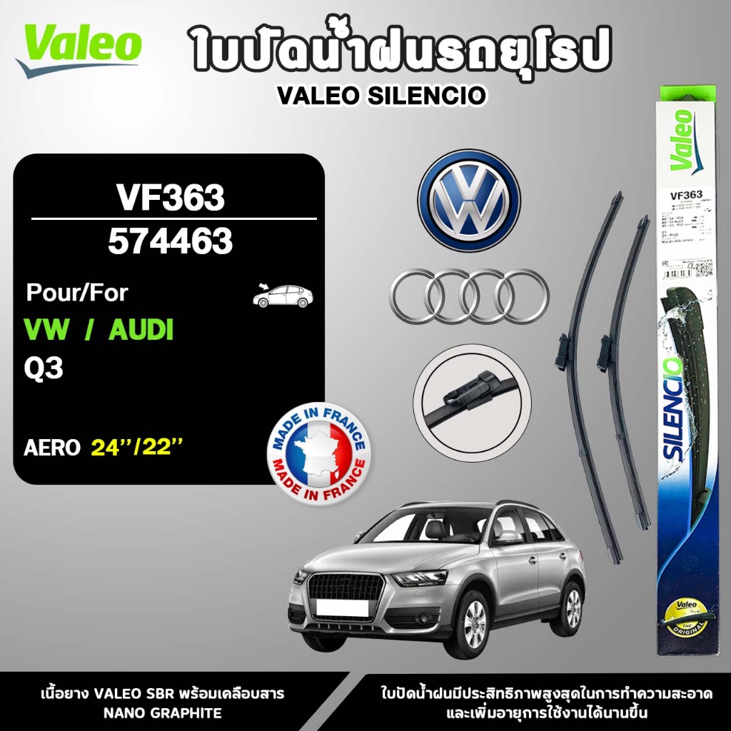 VALEO ใบปัดน้ำฝนรถยุโรป VW / AUDI Q3 , PORSCHE MACAN 14 (95B) ขนาด 24/20 นิ้ว รหัส 574463