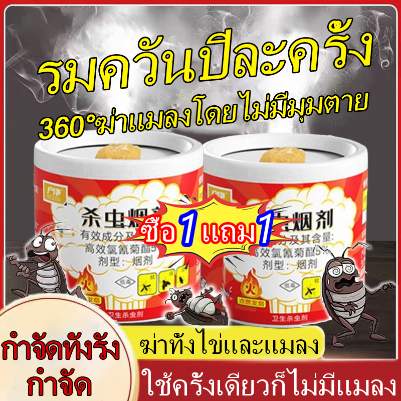 💥1วิฆ่า100000ตัวยุงแมลงวัน💥ควันไล่ยุง 1ฟรี1 ควันไล่แมลง ไล่ยุงมดแมลง แมลงพิษ หมัด ตะขาบ แมลงวัน แมลงเม่า ยาฆ่าแมลง