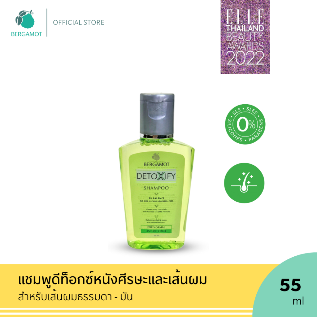 BERGAMOT® Detoxify Shampoo (For Normal & Oily Hair) 55ml. แชมพูดีท็อกซ์ (สำหรับผมธรรมดา-มัน)