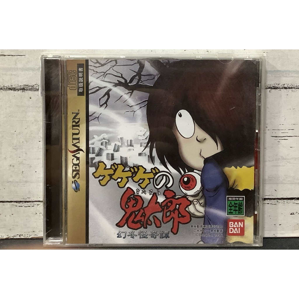 แผ่นแท้ [Saturn] Gegege no Kitarou: Maboroshi Fuyu Kaikitan (Japan) (T-13310G)