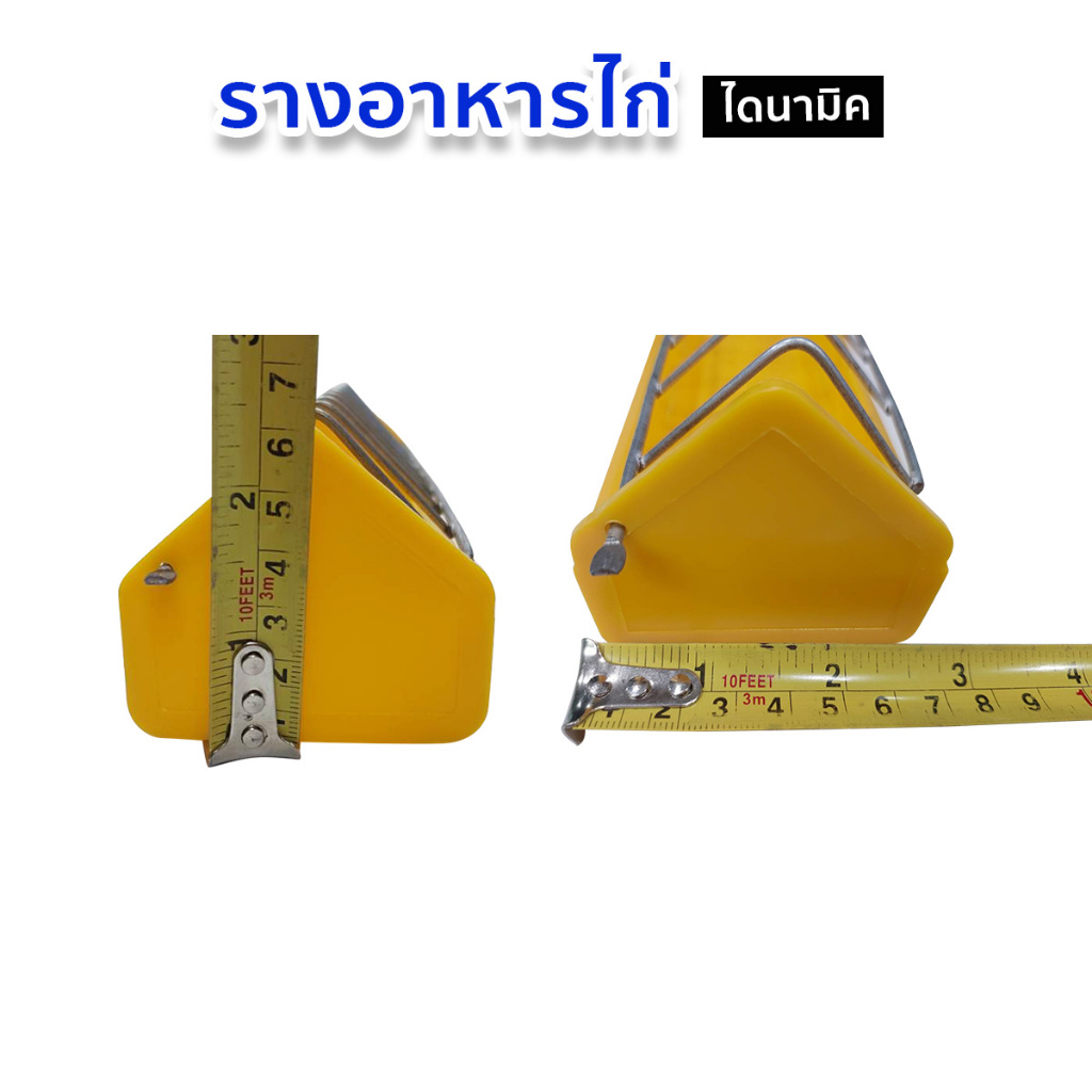 รางอาหารไก่ รางอาหารไก่ไข่ รางอาหารลูกไก่ อุปกรณ์เลี้ยงไก่ ขนาด 12-24นิ้ว - รูปที่ 3