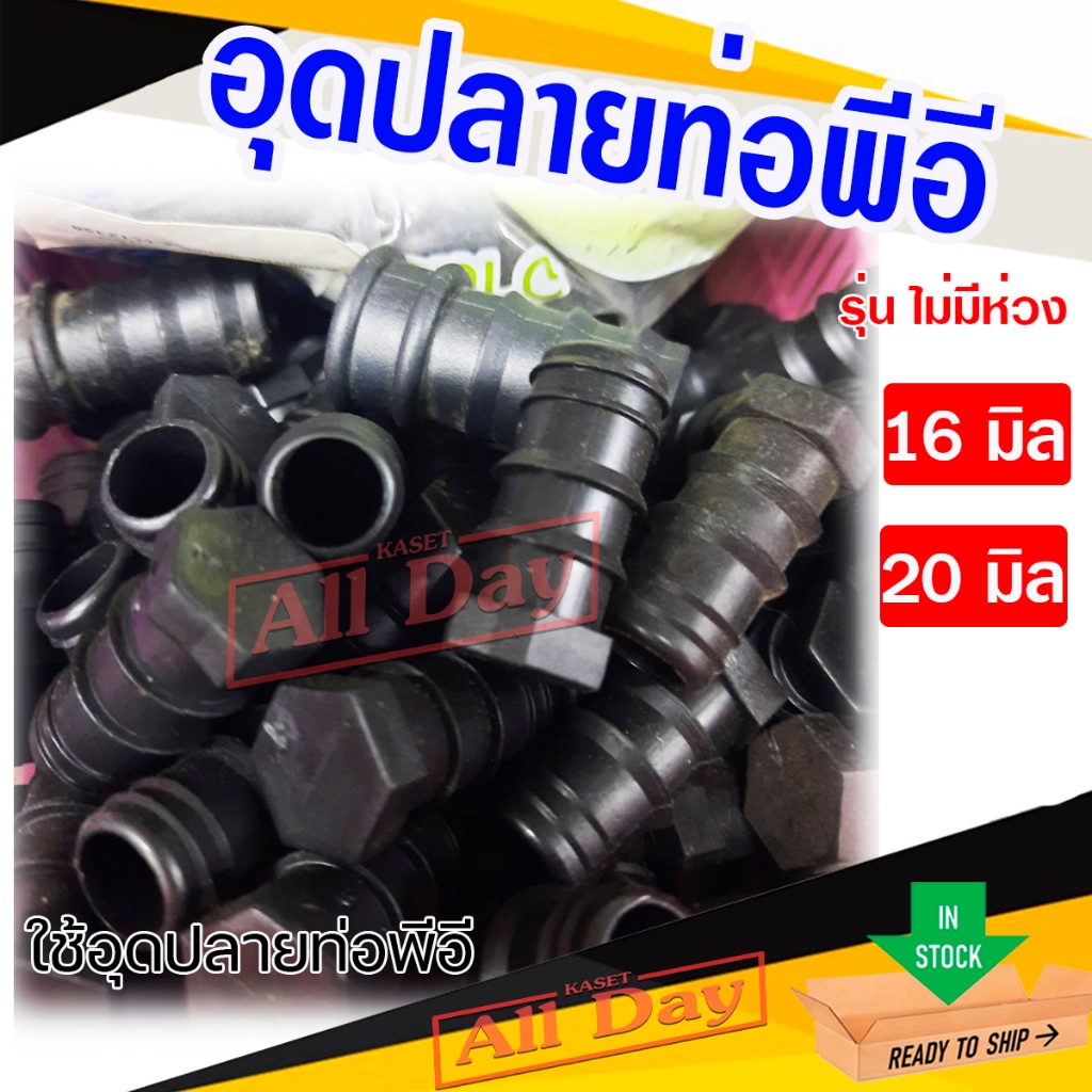 อุดปลายท่อพีอี ปิดปลายสายพีอี PE ตัวปิดท้าย PE ขนาด 16,20 มิล (1 ตัว) - รูปที่ 2