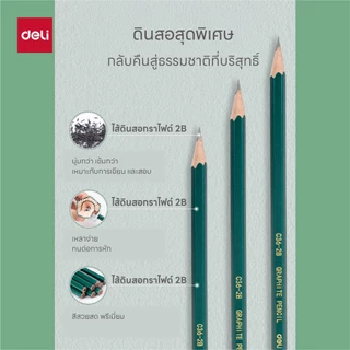 ดินสอไม้สีเขียว Deli รุ่น 33311/33312/EC36 ความเข้มHB/2B (จำหน่าย 1 แพ็ค / 10 แท่ง) Graphite Pencils