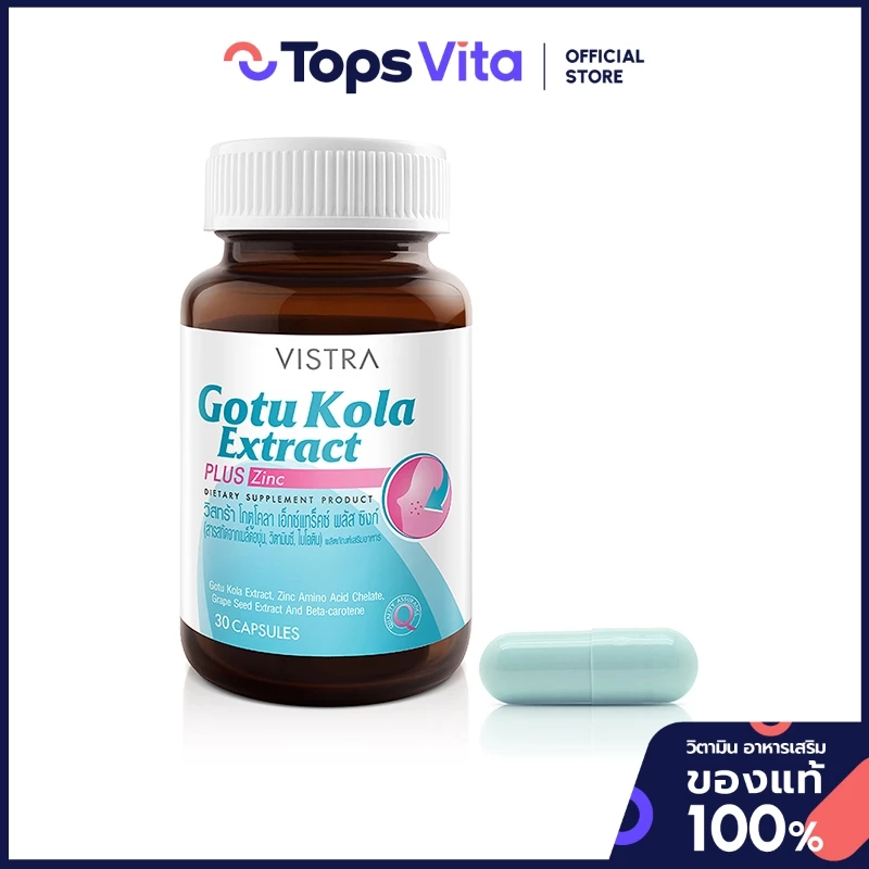 VISTRA วิสทร้า ผลิตภัณฑ์เสริมอาหารโกตูโคลาเอ็กแทรค 30 แคปซูล [8851515603055]