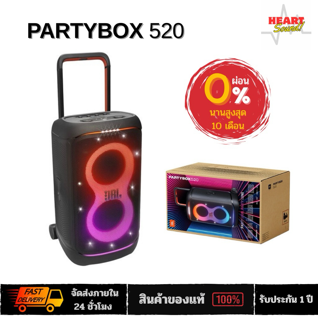 ลำโพงบลูทูธ Partybox 520 สินค้าของแท้ รับประกัน 1 ปี