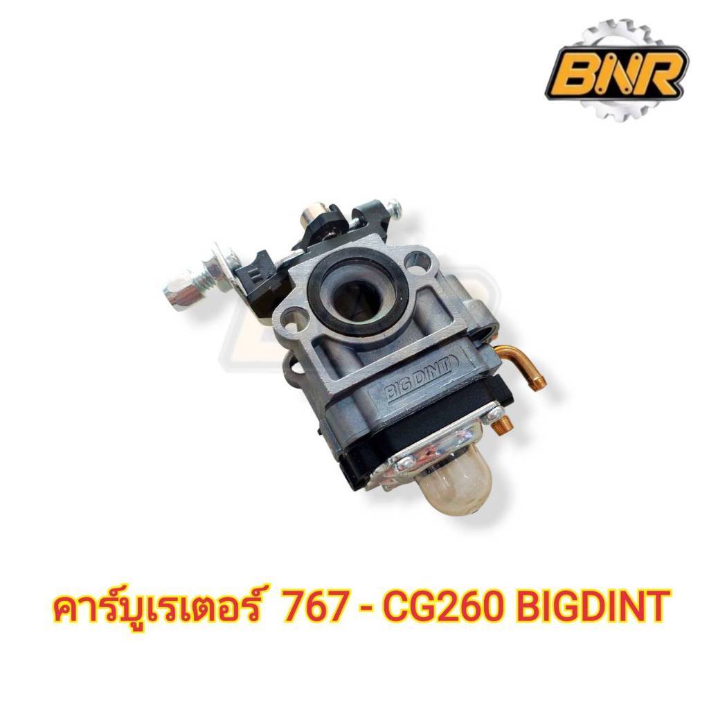 คาร์บูเรเตอร์รุ่นผ้าปั๊ม767 เครื่องตัดหญ้าCG260 เครื่องพ่นยา767รุ่นผ้าปั๊ม BIG DINT
