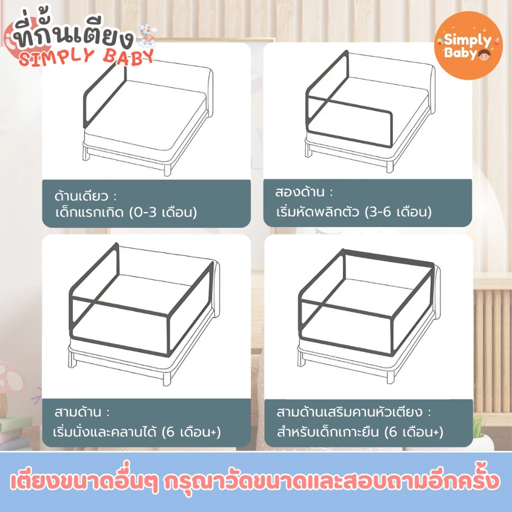 Simply Baby ที่กั้นเตียง ปรับขึ้นลงด้านเดียว thumbnail 6