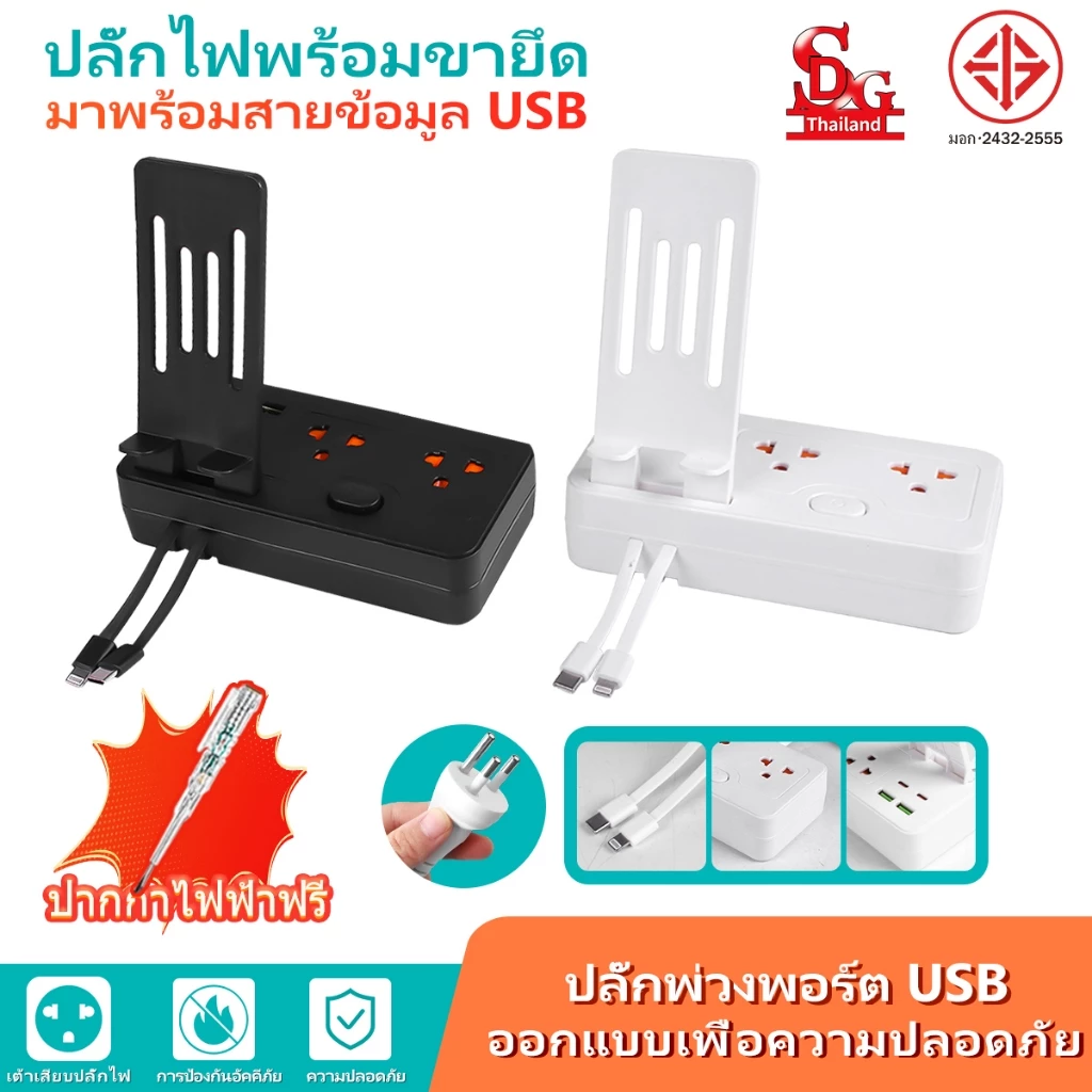 🔥COD💥SDG ปลั๊กอัจฉริยะ 2300W มัลติฟังก์ชั่นบนโต๊ะ USB พร้อมสายชาร์จขาตั้งแบบถอดได้และปลั๊กไฟหลายช่องสำหรับใช้ในบ้าน
