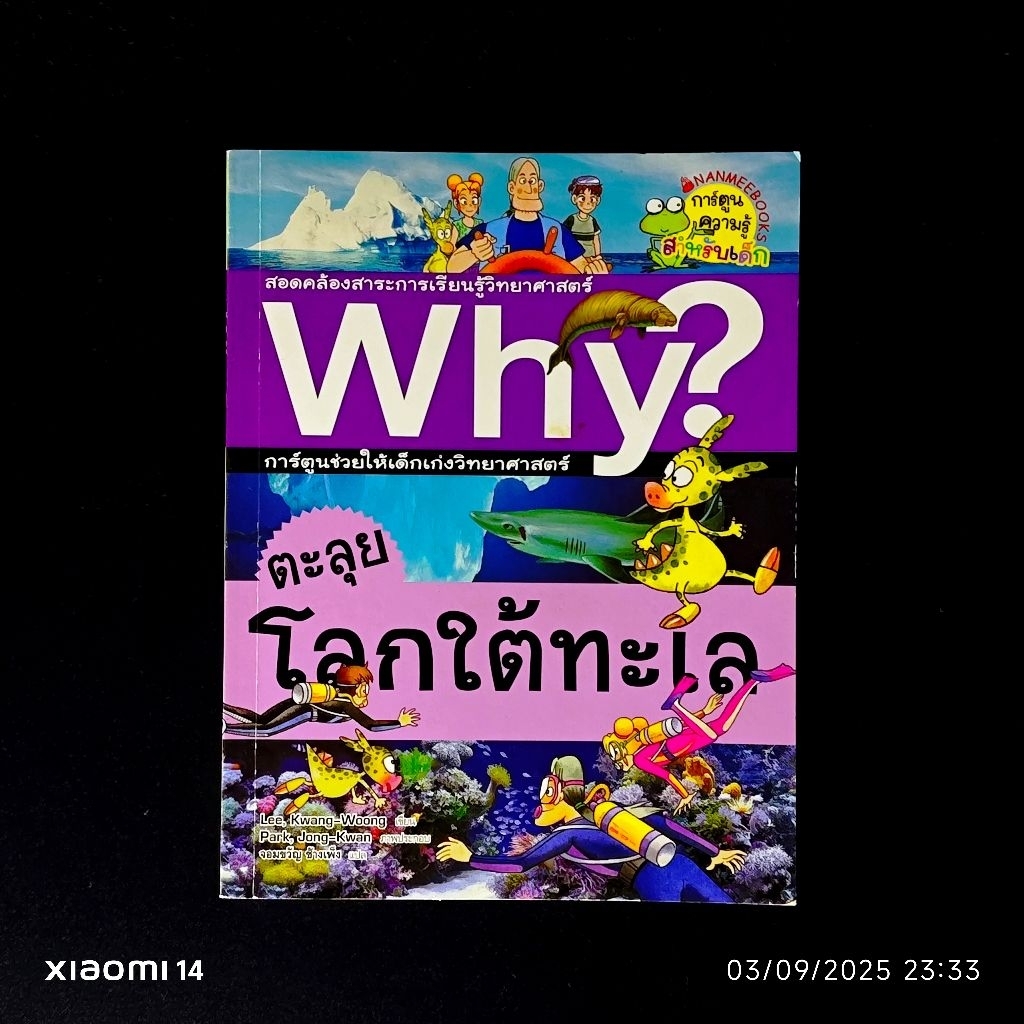 Nanmeebooks Why? Under the Sea