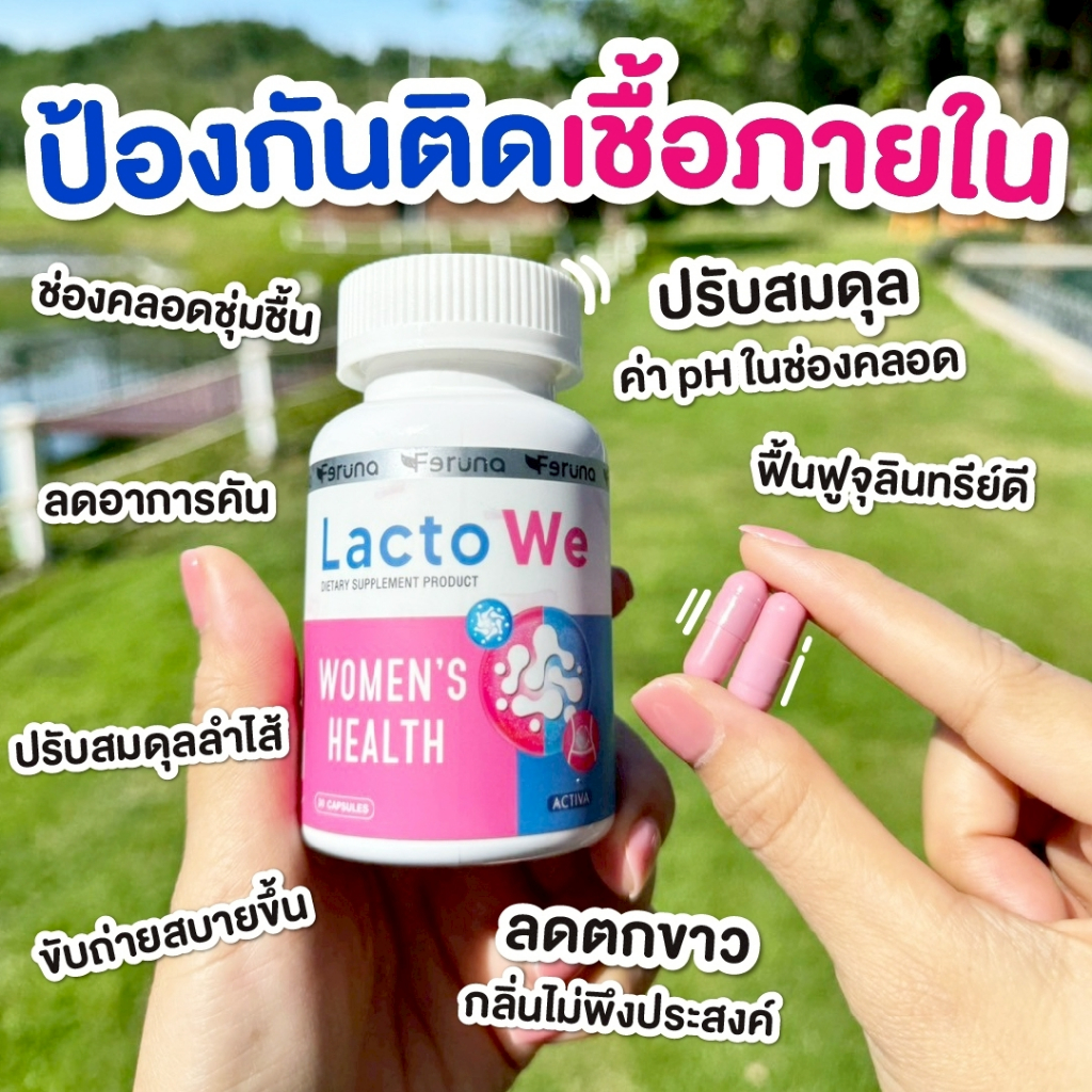 Feruna Lacto We ฟีรูน่า แลคโตวี ปรับสมดุลลำไส้ และภายในของผู้หญิง พรีไบโอติก+โพรไบโอติก 13 ชนิด