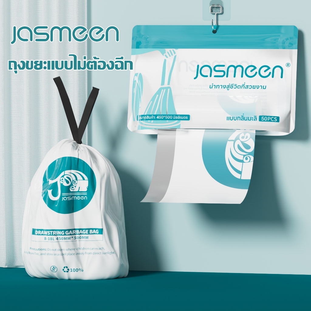 JASMEEN ถุงขยะกลิ่นมะลิ ถุงขยะมีหูหิ้ว ไม่รั่วขาดง่าย ขนาด 45x50 เซนติเมตร รับน้