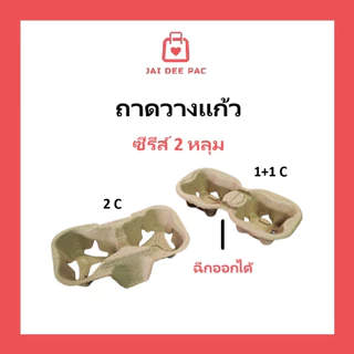(50ชิ้น)ถาดรังไข่ 2ช่อง และ 1 + 1 ช่องหักได้ ถาดวางแก้ว ใส่ได้ทั้งร้อนและเย็น(ภาพถ่ายจากสินค้าจริง)