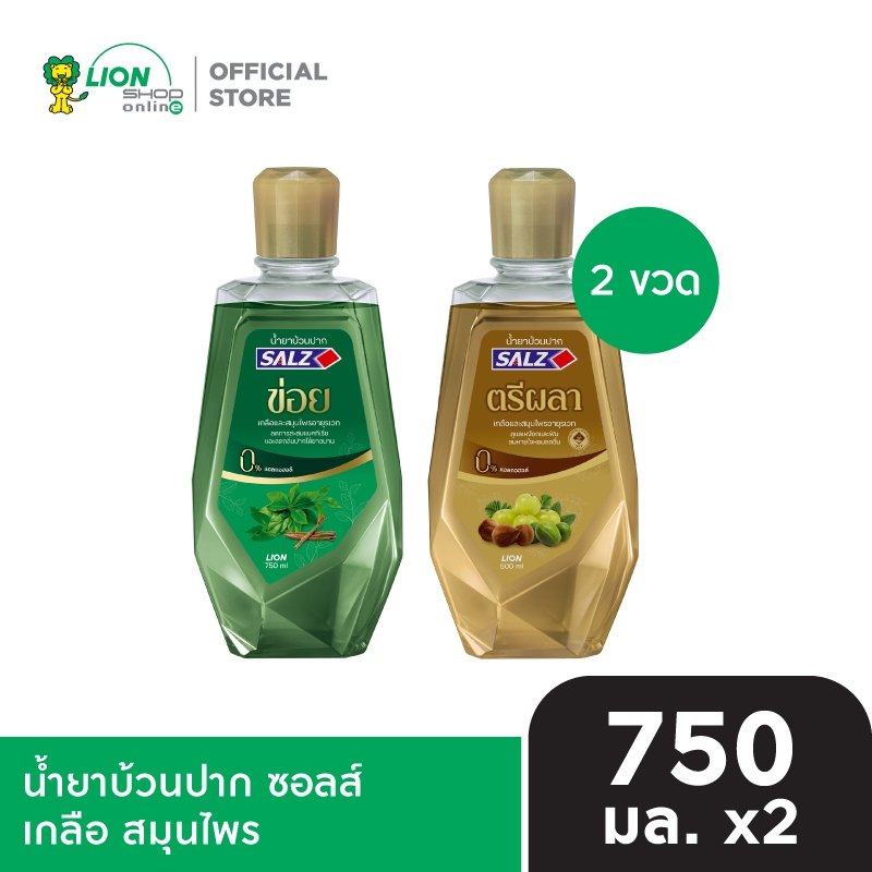 SALZ น้ำยาบ้วนปาก ซอลส์ เกลือ สมุนไพร ขนาด 750 มล. 2 ชิ้น