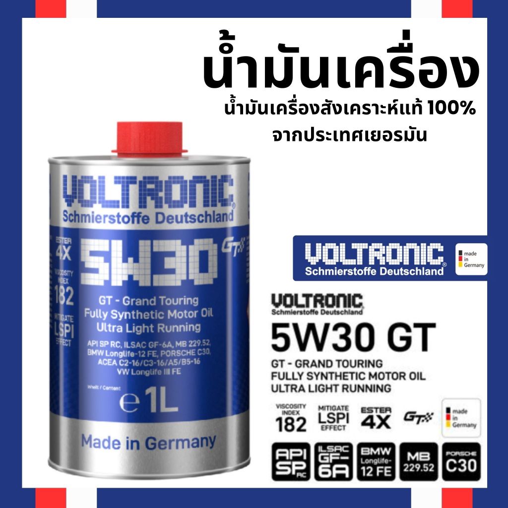 VOLTRONIC 5W-30 น้ำมันเครื่องรถยนต์สังเคราะห์แท้ 5W30 GT-GRAND SQ-RC/ILSAC GF-7A ขนาด 1 ลิตร