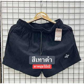Ad-555/5 กางเกงขาสั้นสีพื้น ผ้าลูกฟูกทรงขาตรง สำหรับใส่ลำลอง ออกกำลังกาย ผู้ชาย/ผู้หญิง Clothing Man