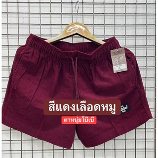 Ad-555/5 กางเกงขาสั้นสีพื้น ผ้าลูกฟูกทรงขาตรง สำหรับใส่ลำลอง ออกกำลังกาย ผู้ชาย/ผู้หญิง Clothing Man