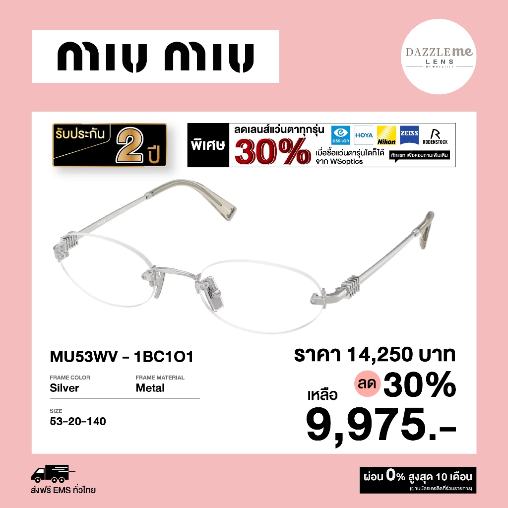 [Pre-order] Miu Miu กรอบแว่นสายตา รุ่น MU53WV