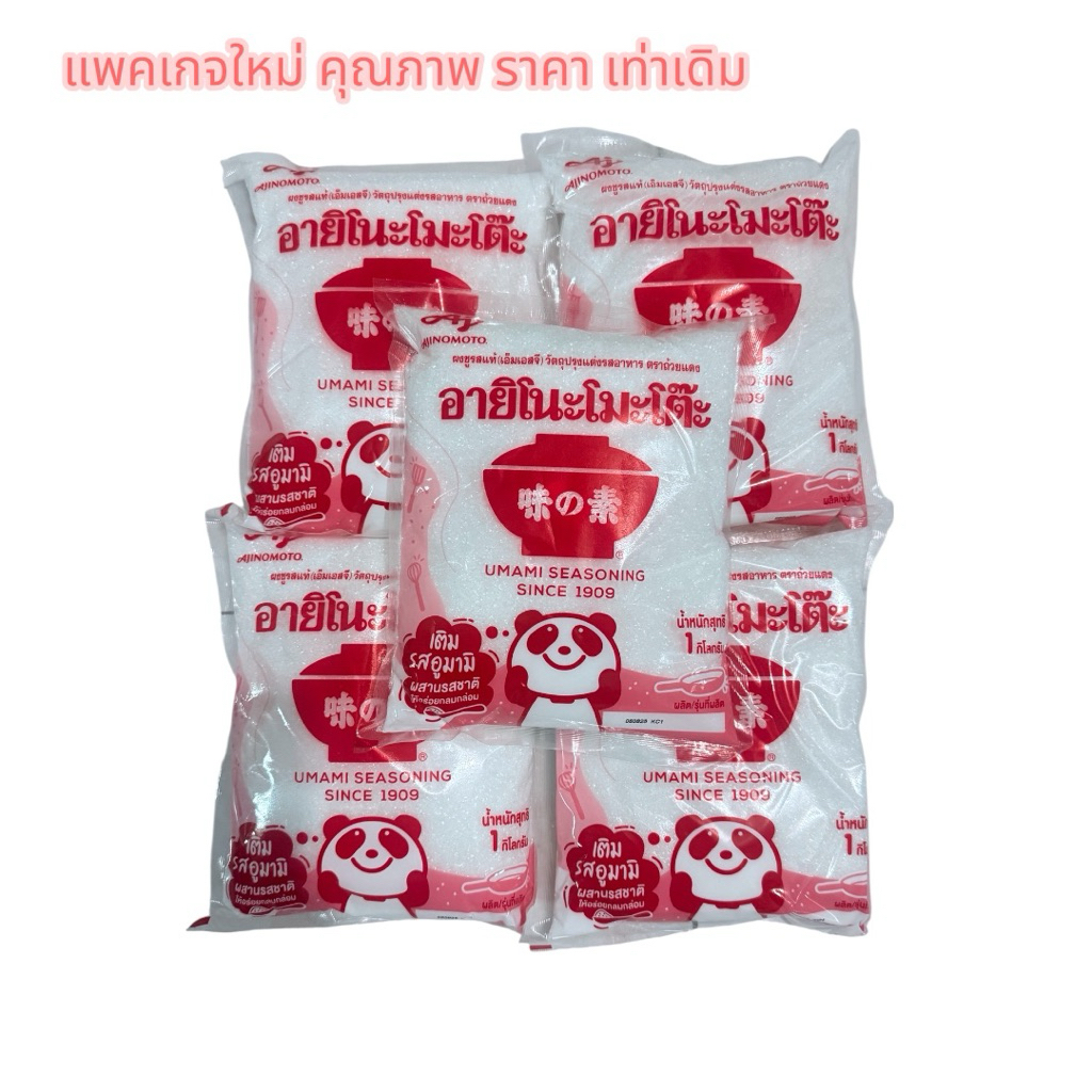 ชูรสอายิโนะโมะโต๊ะ ขนาด 1 กิโลกรัม (5 ซอง)