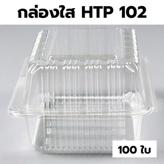กล่องใส OPS HTP 102 *ขายยกลัง* 1ลัง/24แพ็ค กล่องใส่อาหาร กล่องเบเกอรี่ กล่องข้าว ไม่เป็นไอน้ำ food grade W1