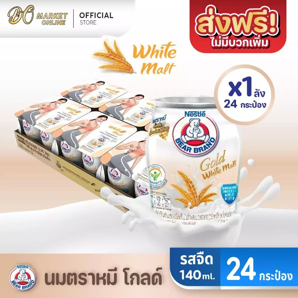 ( X1 ถาด) นมหมี โกลด์ ผสมมอลต์สกัด นมตราหมีกระป๋อง ขนาด 140 มล. (ยกลัง 1 ถาด : รวม 24กระป๋อง)