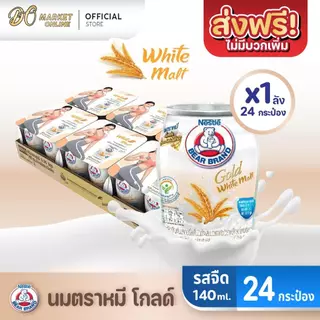 ( X1 ถาด) นมหมี โกลด์ ผสมมอลต์สกัด นมตราหมีกระป๋อง ขนาด 140 มล. (ยกลัง 1 ถาด : รวม 24กระป๋อง)
