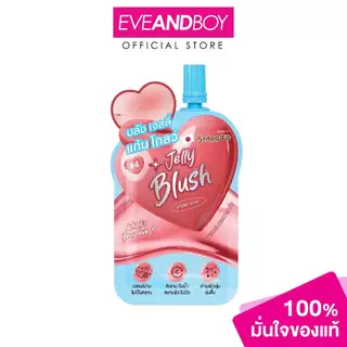 SMOOTO - What'S Your Love Jelly Blush (3g) สมูทโตะ วอทส์ ยัวร์ เลิฟ เจลลี่ บลัช