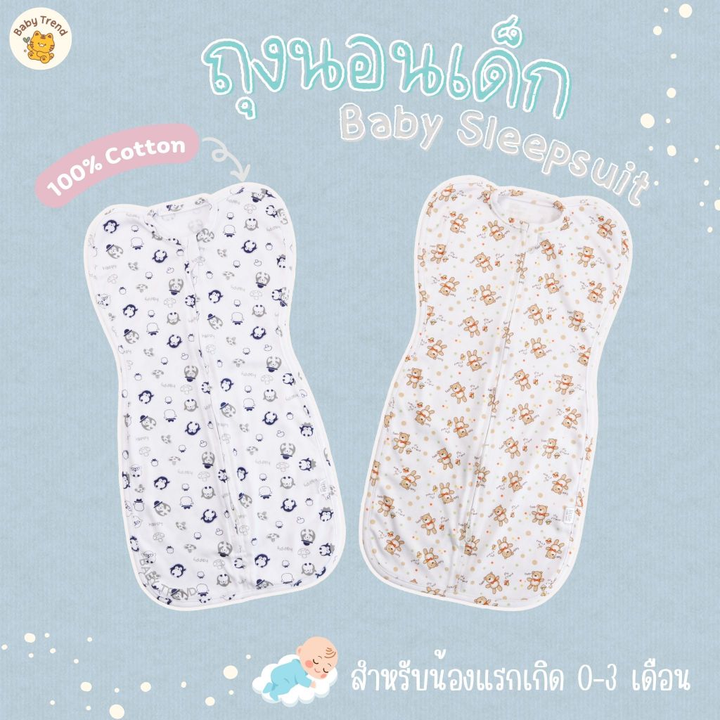 LittleHome/SwaddlePod ถุงนอนสำหรับเด็กแรกเกิด 0-3 เดือน ซิปรูดได้สองทาง ผ้าคอตตอนนุ่มสบาย