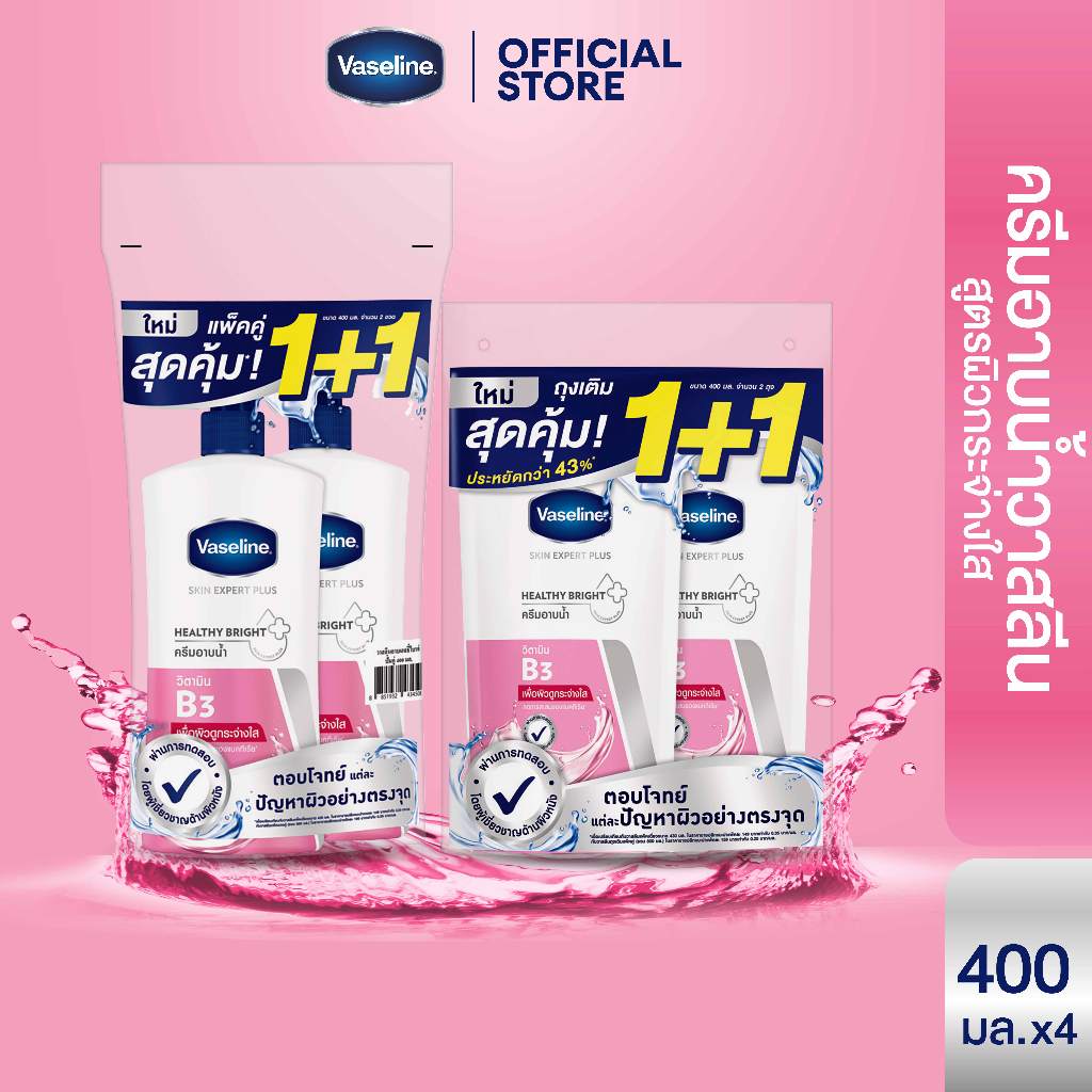วาสลีน สกิน เอ็กซ์เพิร์ท พลัส ครีมอาบน้ำ 400มล.x2 + ถุงเติม 400มล.x2 Vaseline Skin Expert Plus Twin pack + Refill x2