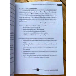 หนังสือแนวข้อสอบใบประกอบวิชาชีพครู (วิชาครู) เล่มฟ้า พิมพ์ครั้งที่ 6 อัปเดตล่าสุด