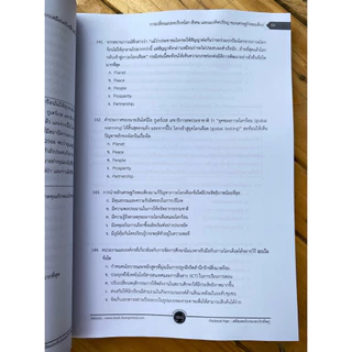 หนังสือแนวข้อสอบใบประกอบวิชาชีพครู (วิชาครู) เล่มฟ้า พิมพ์ครั้งที่ 6 อัปเดตล่าสุด