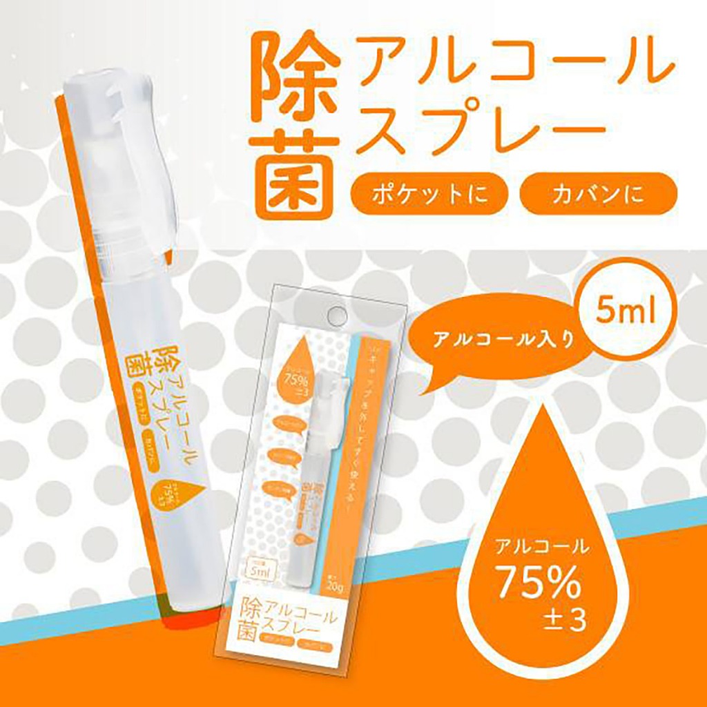 แอลกอฮอล์สเปรย์พกพา 5ml