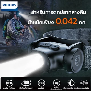 PHILIPS ไฟหน้ากําลังสูง LED น้ำหนักเบามาก พร้อมเซ็นเซอร์อัจฉริยะ กันฝนตกหนัก ไฟฉายคาดหัว Headlamp SFL1851