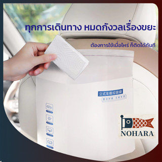 GRAREY ถุงขยะสำหรับใช้ในรถ แขวนได้ วางตั้งได้ ไม่ทิ้งคราบกาว…