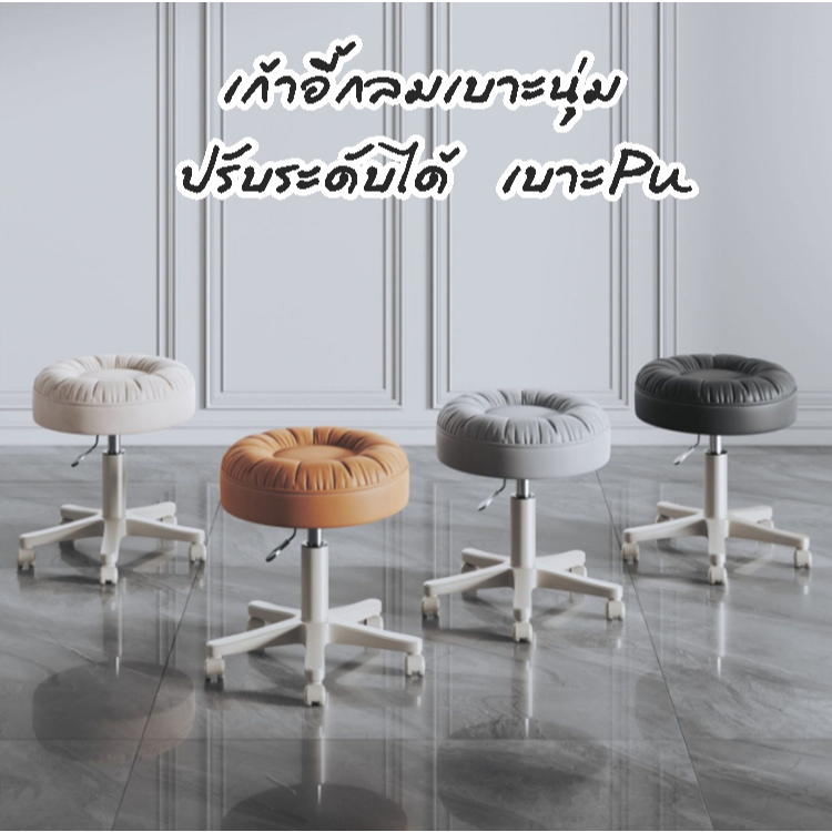 YY  เก้าอี้กลมที่นั่งนุ่ม ปรับระดับได้ ใช้เป็นเก้าอี้ ทำเล็บ ร้านเสริมสวย เบาะPu 2033
