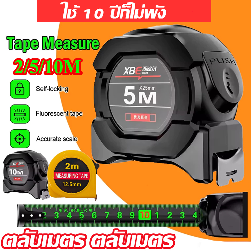 ใช้ 10 ปีก็ไม่พัง เรืองแสง สายวัด ตลับเมตร ตลับเมตรเลเซอร์ สเกลชัดเจน 2/5/10 เมตร หน้ากว้าง25 มม Measuring Tapes