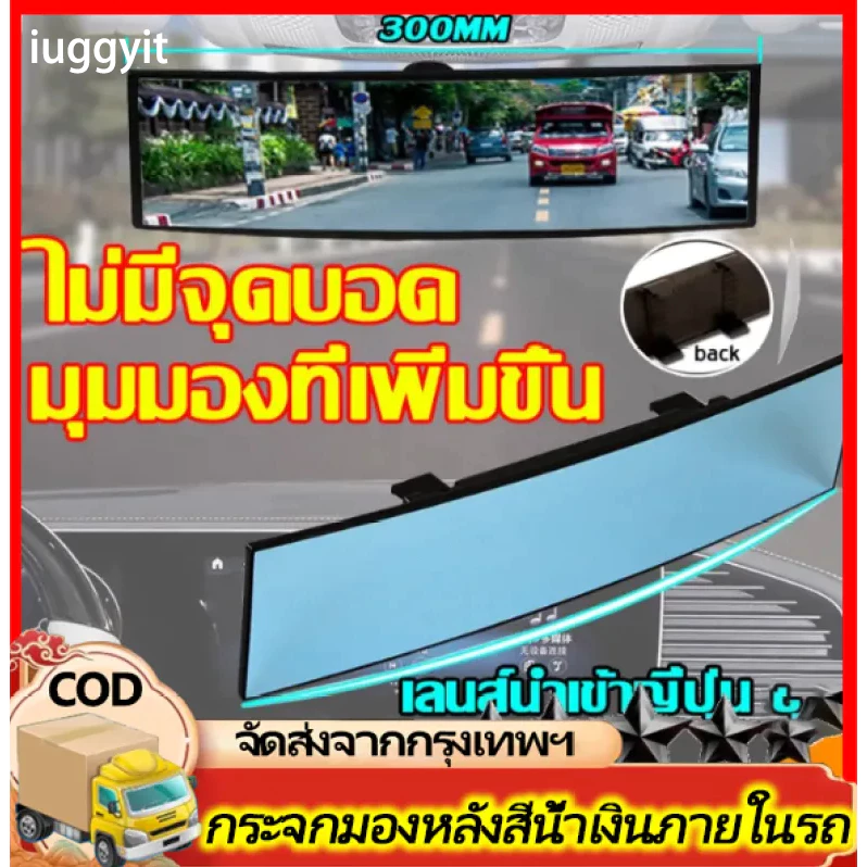 iuggyit กระจกมองหลังรถยนต์ ป้องกันแสงสะท้อน กระจกโค้งสีน้ำเงิน HD มุมมองภาพขยาย ขับขี่ปลอดภัย 300MM